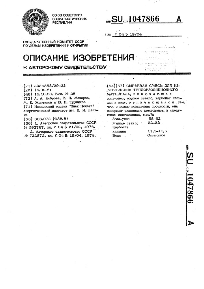 Сырьевая смесь для изготовления теплоизоляционного материала (патент 1047866)