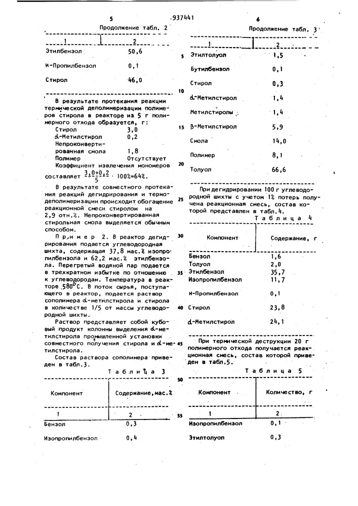 Способ получения стирола и/или @ -метилстирола (патент 937441)