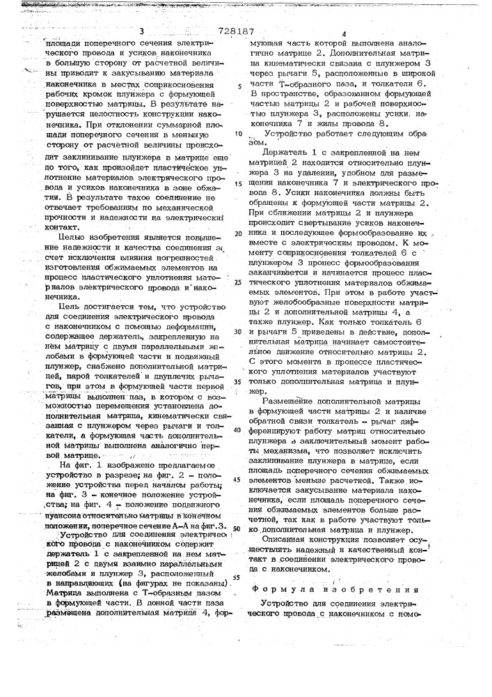 Устройство для соединения электрического провода с наконечником (патент 728187)