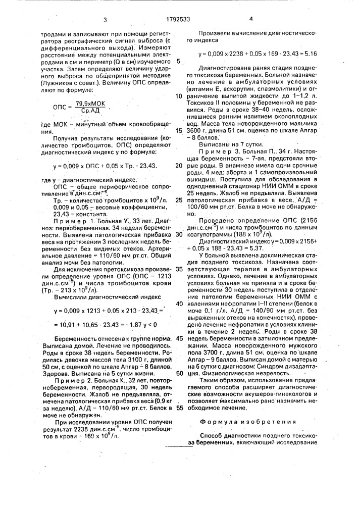 Способ диагностики позднего токсикоза беременных (патент 1792533)