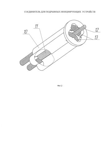 Соединитель для подрывных инициирующих устройств (патент 2584285)