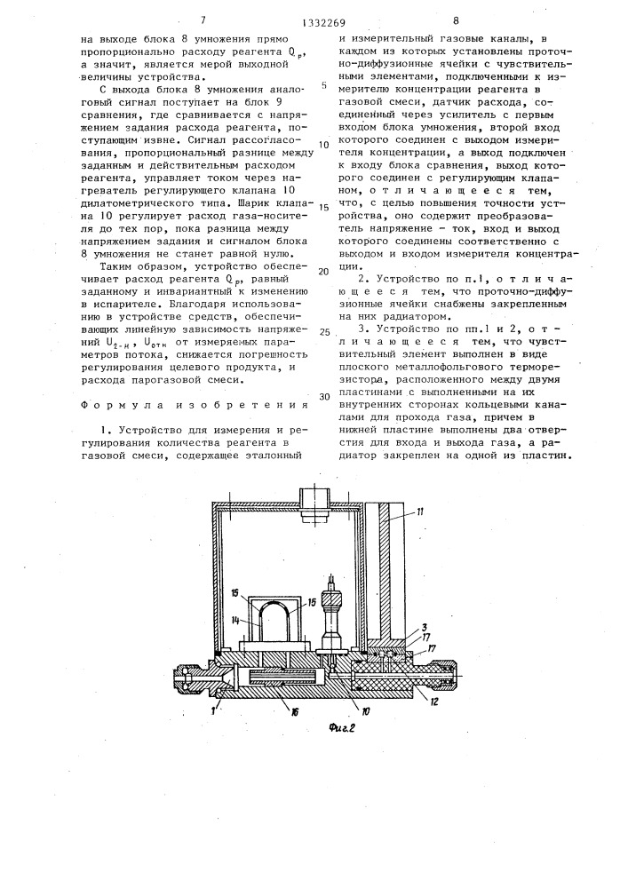 Устройство для измерения и регулирования количества реагента в газовой смеси (патент 1332269)