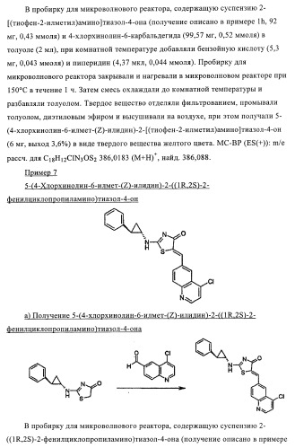 4-монозамещенные тиазолинонхинолины (патент 2397983)