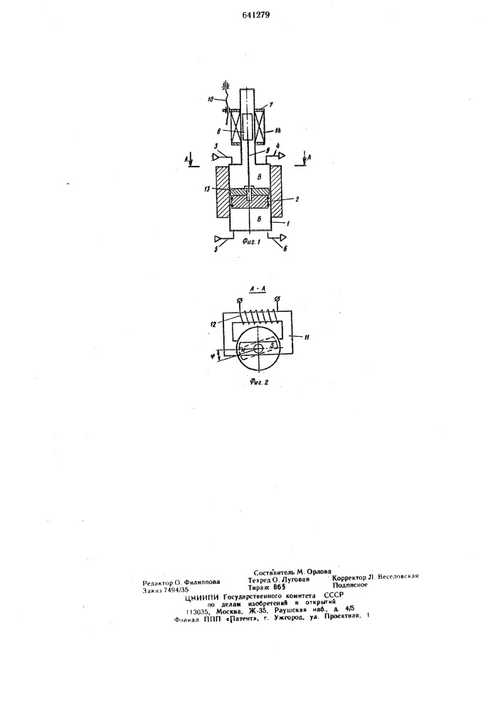 Устройство для дозирования газа (патент 641279)