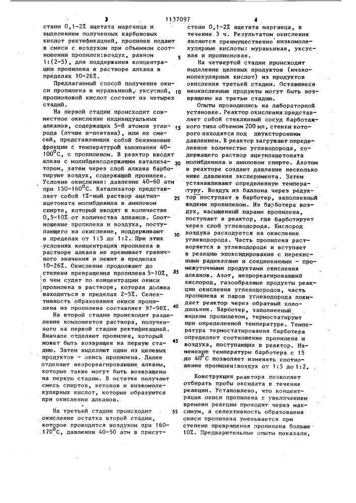 Способ получения окиси пропилена и муравьиной,уксусной, пропионовой кислот (патент 1137097)