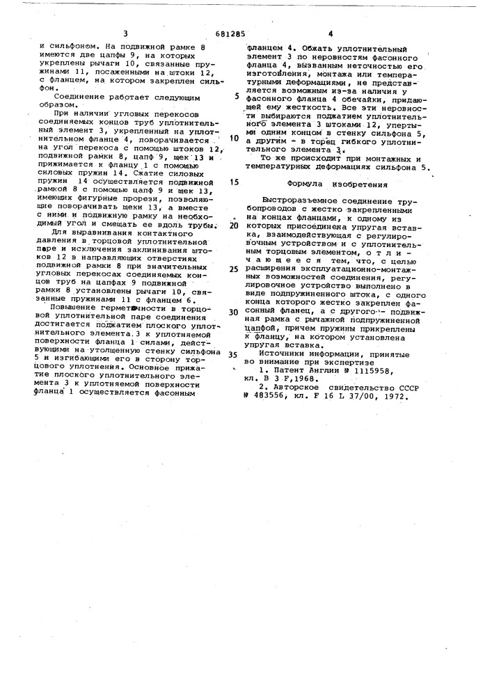 Быстроразъемное соединение трубопроводов (патент 681285)