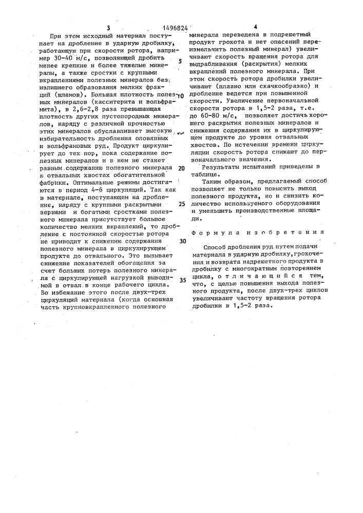 Способ дробления руд (патент 1496824)