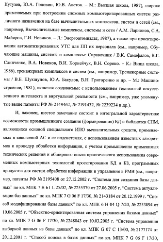 Многоцелевая обучаемая автоматизированная система группового дистанционного управления потенциально опасными динамическими объектами, оснащенная механизмами поддержки деятельности операторов (патент 2373561)