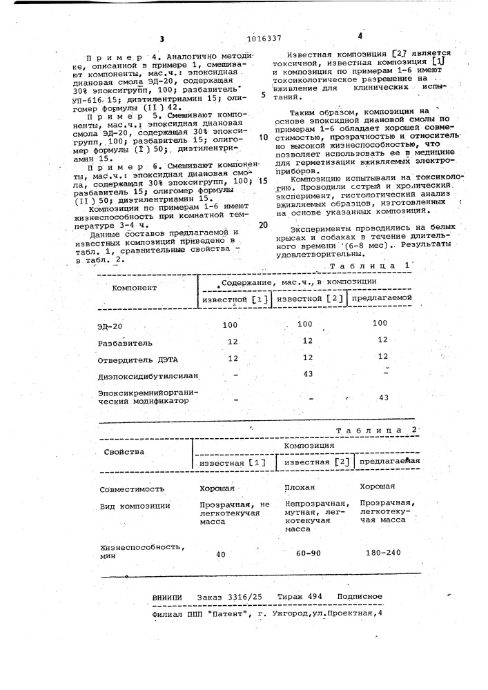 Полимерная композиция (патент 1016337)