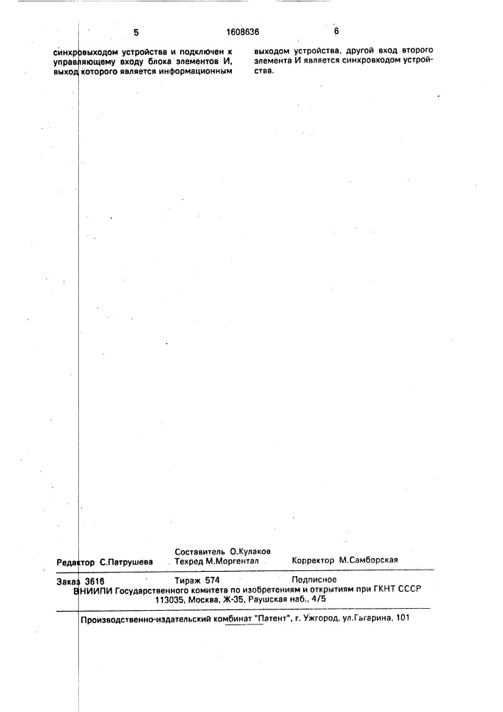 Устройство для ввода информации (патент 1608636)