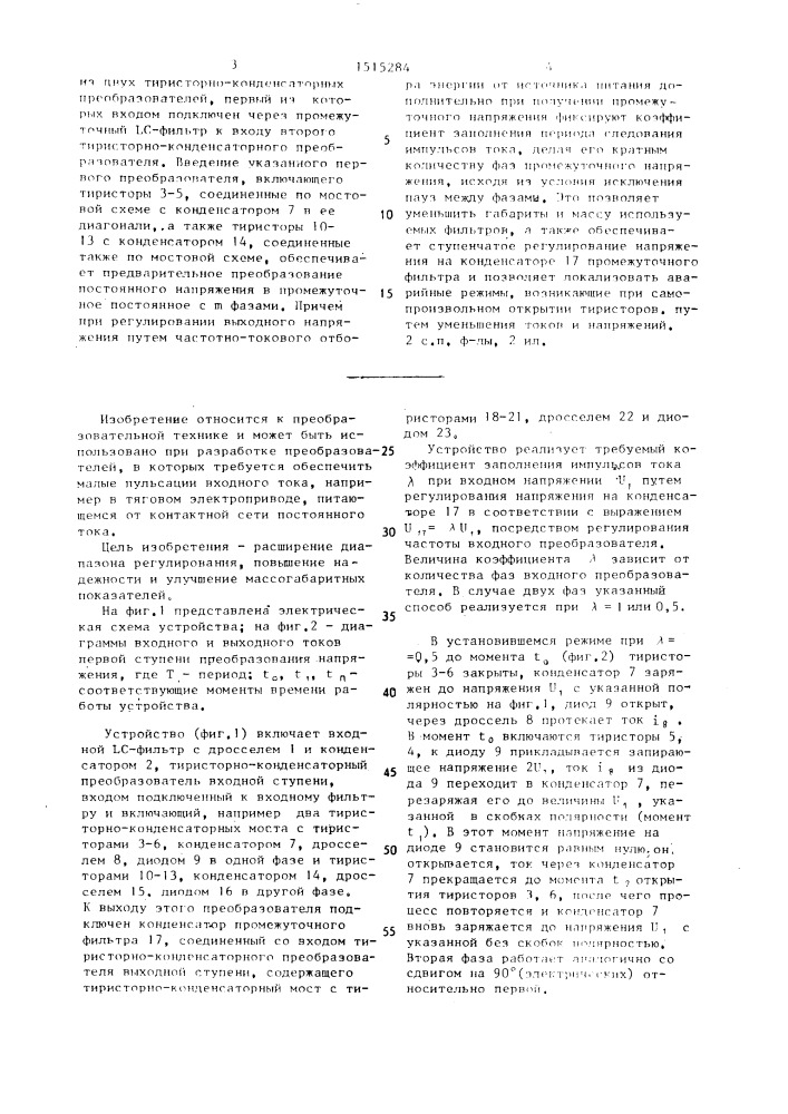Способ регулирования выходного напряжения тиристорного преобразователя постоянного напряжения в постоянное и устройство для его осуществления (патент 1515284)