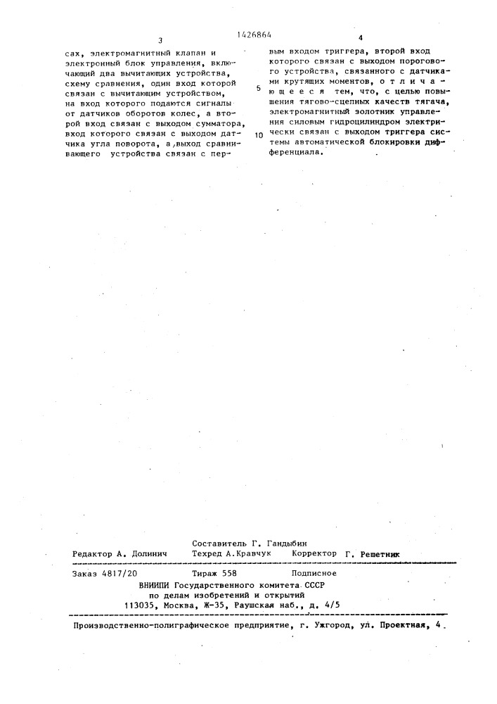 Двухзвенное транспортное средство (патент 1426864)