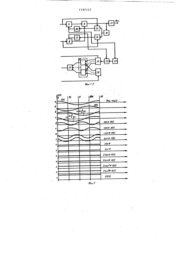 Устройство для корреляционного приема фазоманипулированных сигналов (патент 1197137)