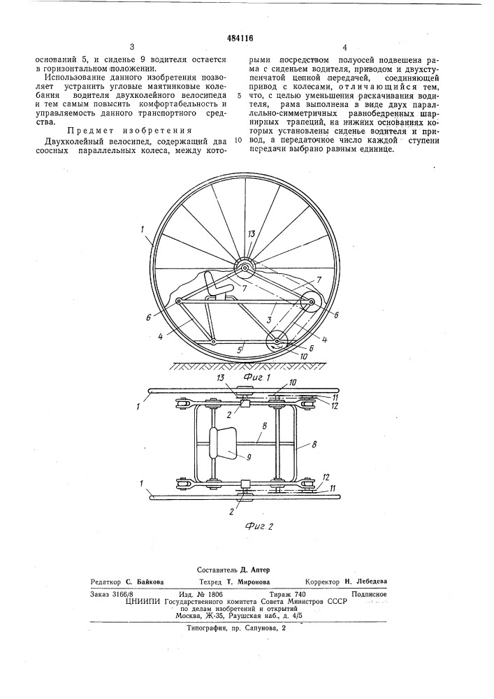 Двухколейный велосипед (патент 484116)
