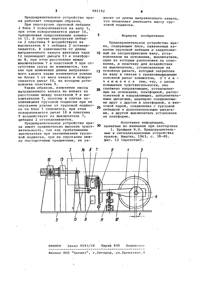 Предохранительное устройство крана (патент 981192)