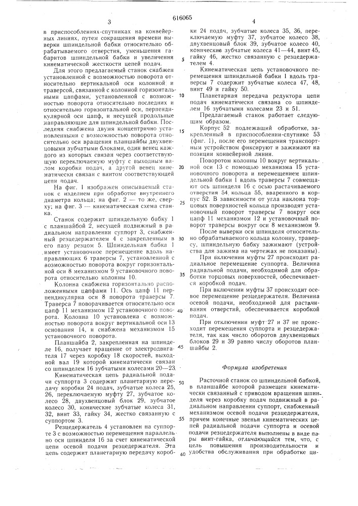 Расточный станок (патент 616065)