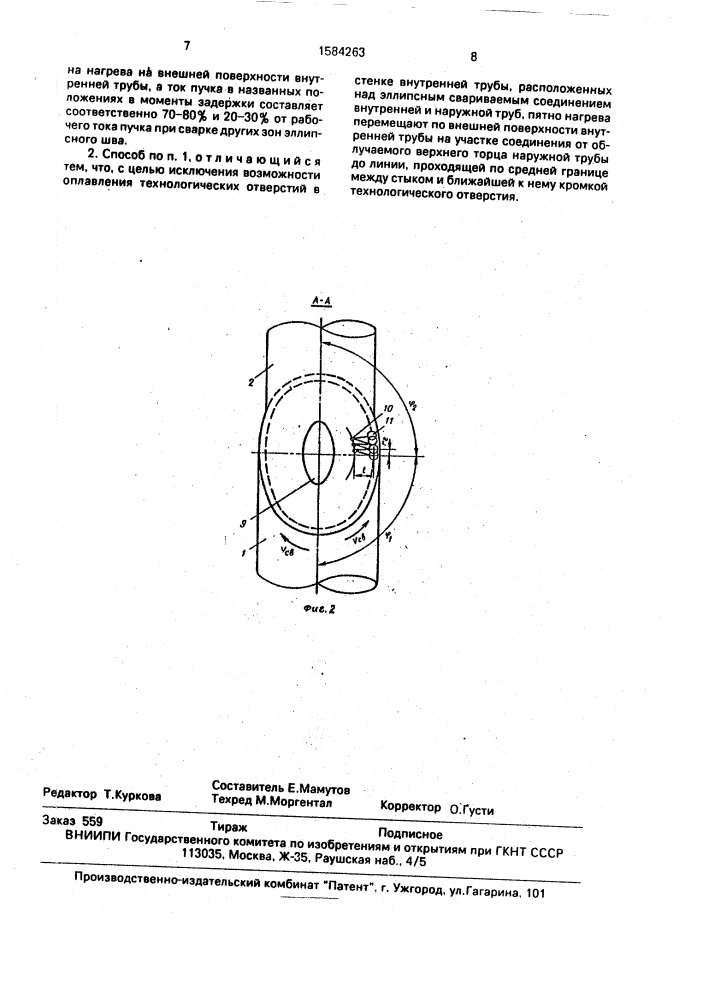 Способ электронно-лучевой сварки (патент 1584263)