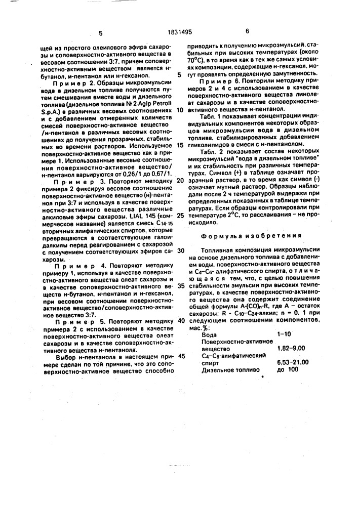 Топливная композиция микроэмульсии (патент 1831495)