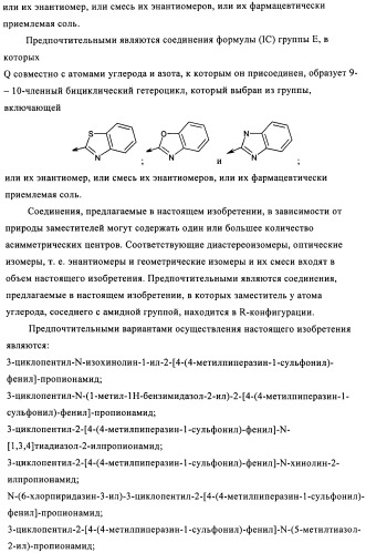 Производные 3-циклил-2-(4-сульфамоилфенил)-n-циклилпропионамида, применимые для лечения нарушенной переносимости глюкозы и диабета (патент 2435757)