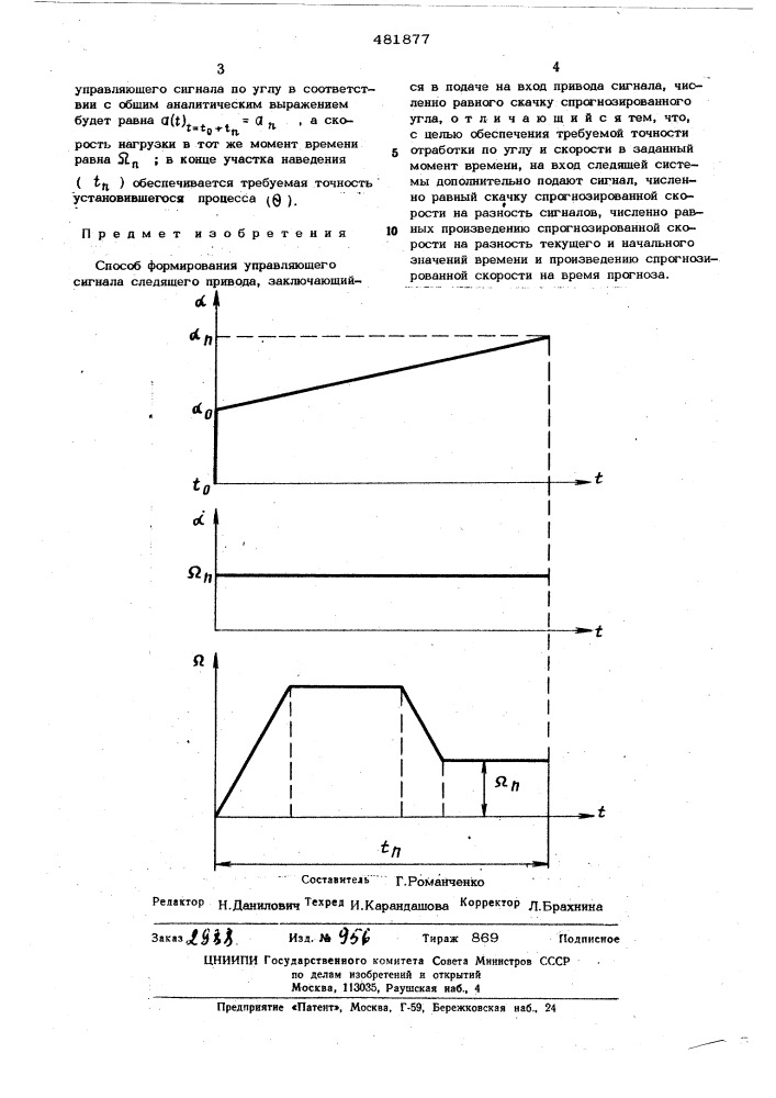 Способ формирования управляющего сигнала следящего привода (патент 481877)