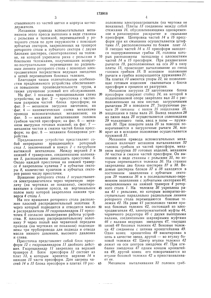 Устройство роторного типа для вулканизации резиновых и асбесто-резиновых изделий (патент 173918)