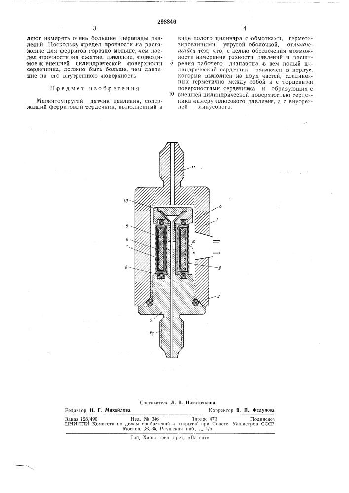 Магнитоупругий датчик давления (патент 298846)