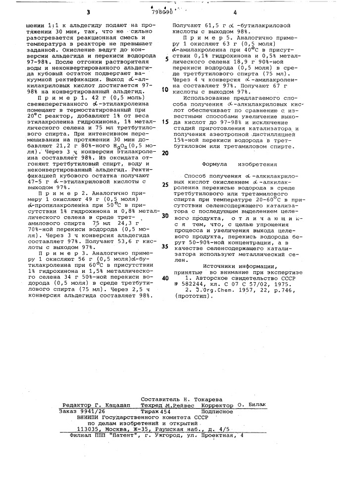 Способ получения -алкилакриловыхкислот (патент 798090)
