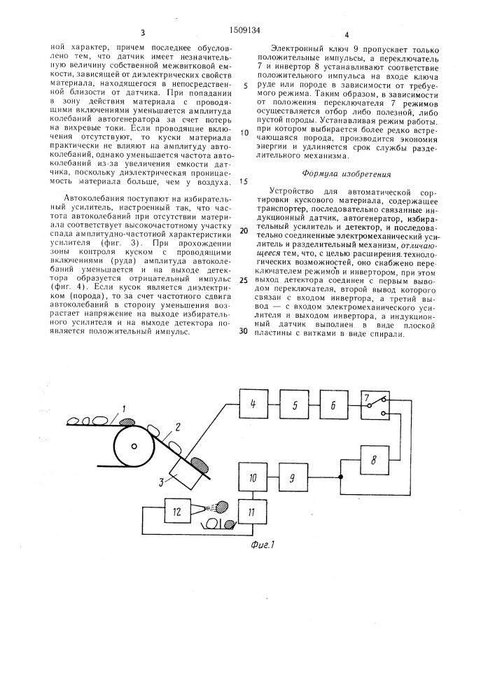 Устройство для автоматической сортировки кускового материала (патент 1509134)