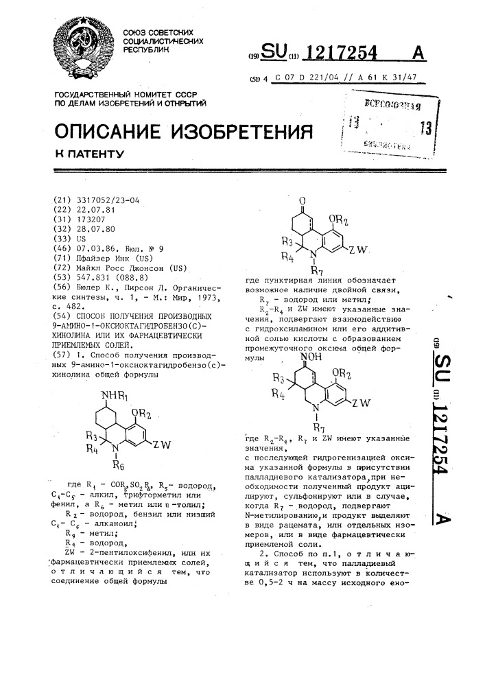 Способ получения производных 9-амино-1-оксиоктагидробензо( @ )хинолина или их фармацевтически приемлемых солей (патент 1217254)