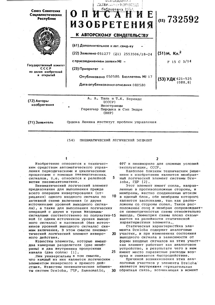 Пневматический логический элемент (патент 732592)