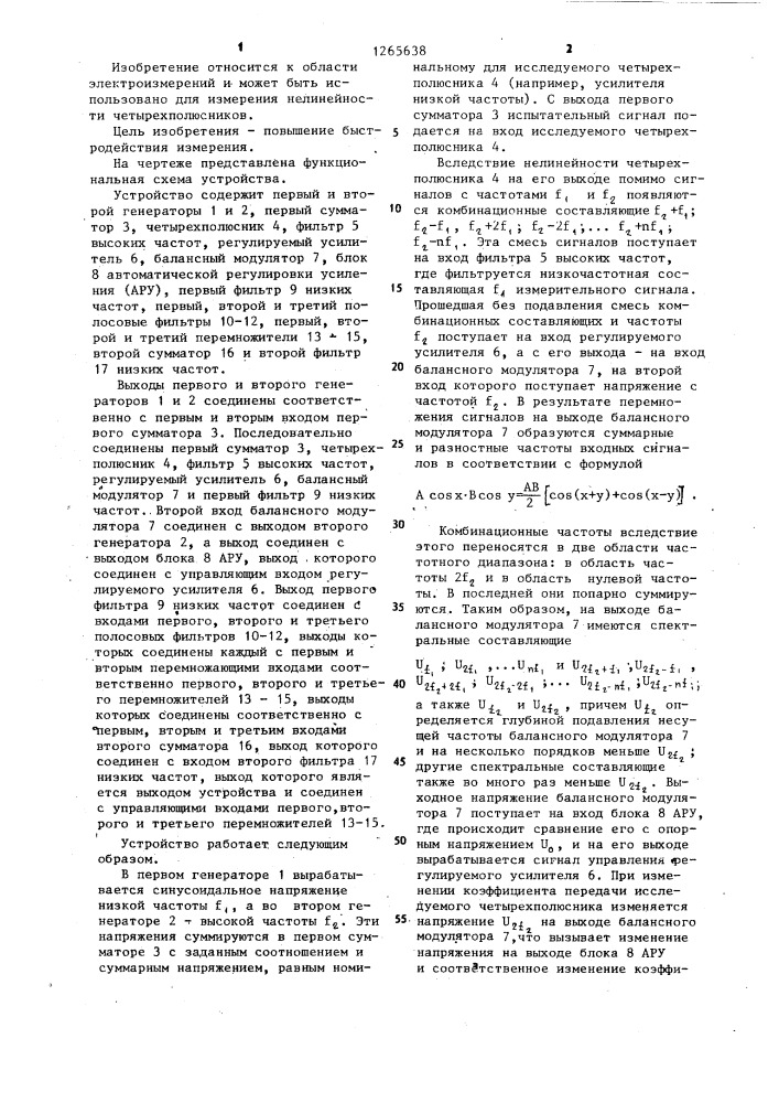 Устройство для измерения интермодуляционных искажений (патент 1265638)