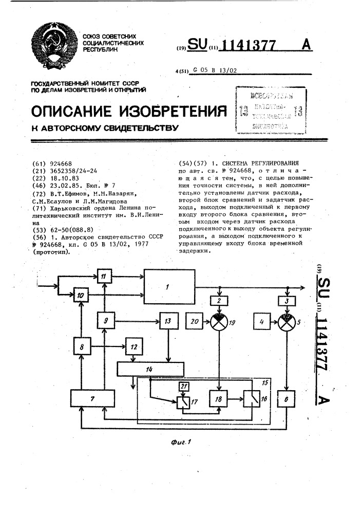 Система регулирования (патент 1141377)