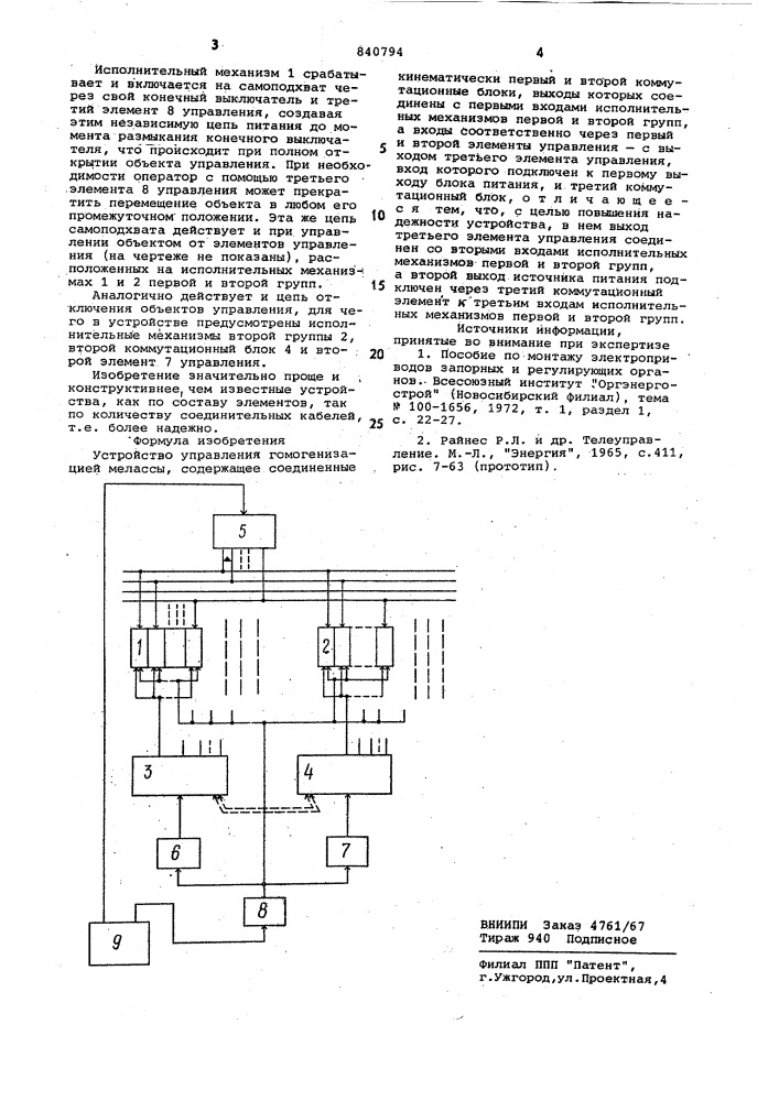 Устройство управления гомогени-зацией мелассы (патент 840794)