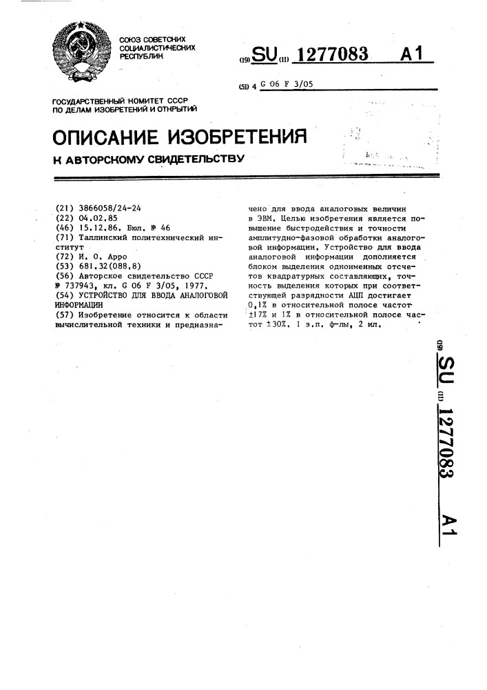 Устройство для ввода аналоговой информации (патент 1277083)