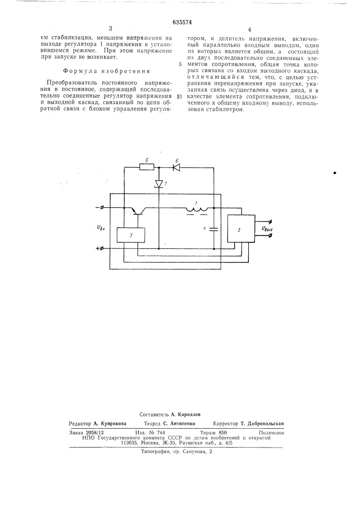 Преобразователь постоянного напряжения в постоянное (патент 635574)