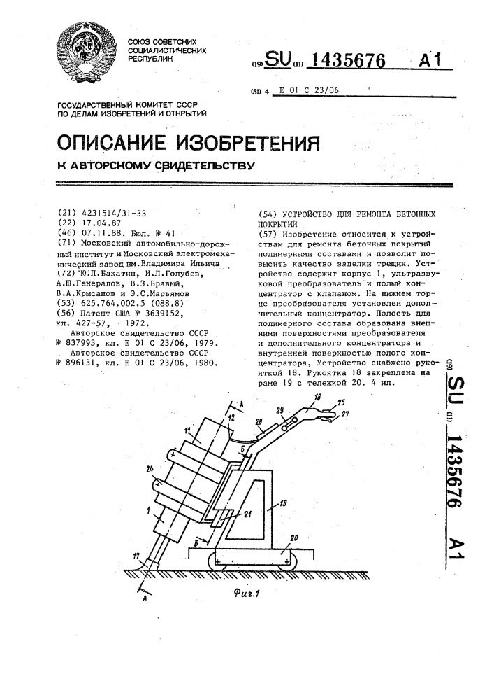 Устройство для ремонта бетонных покрытий (патент 1435676)