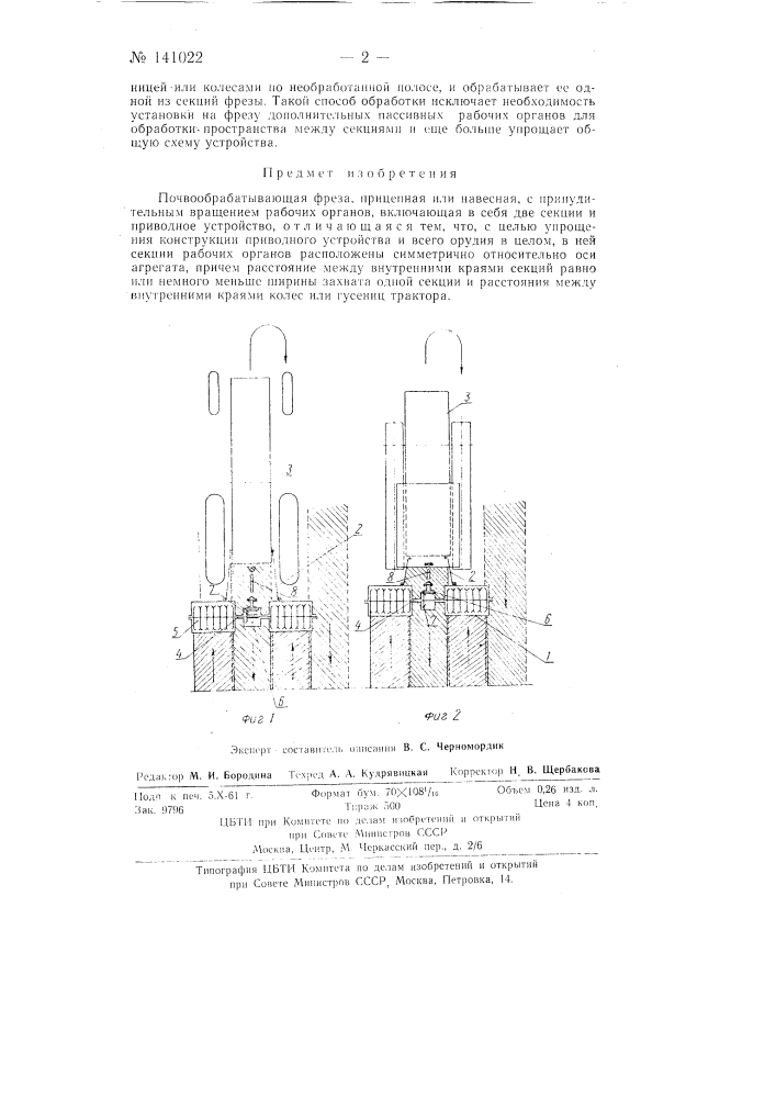 Почвообрабатывающая фреза (патент 141022)