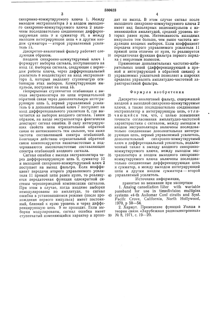 Дискретно-аналоговый фильтр (патент 580623)