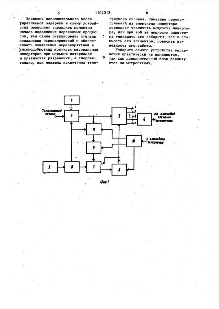 Устройство для управления резонансным инвертором (патент 1102012)