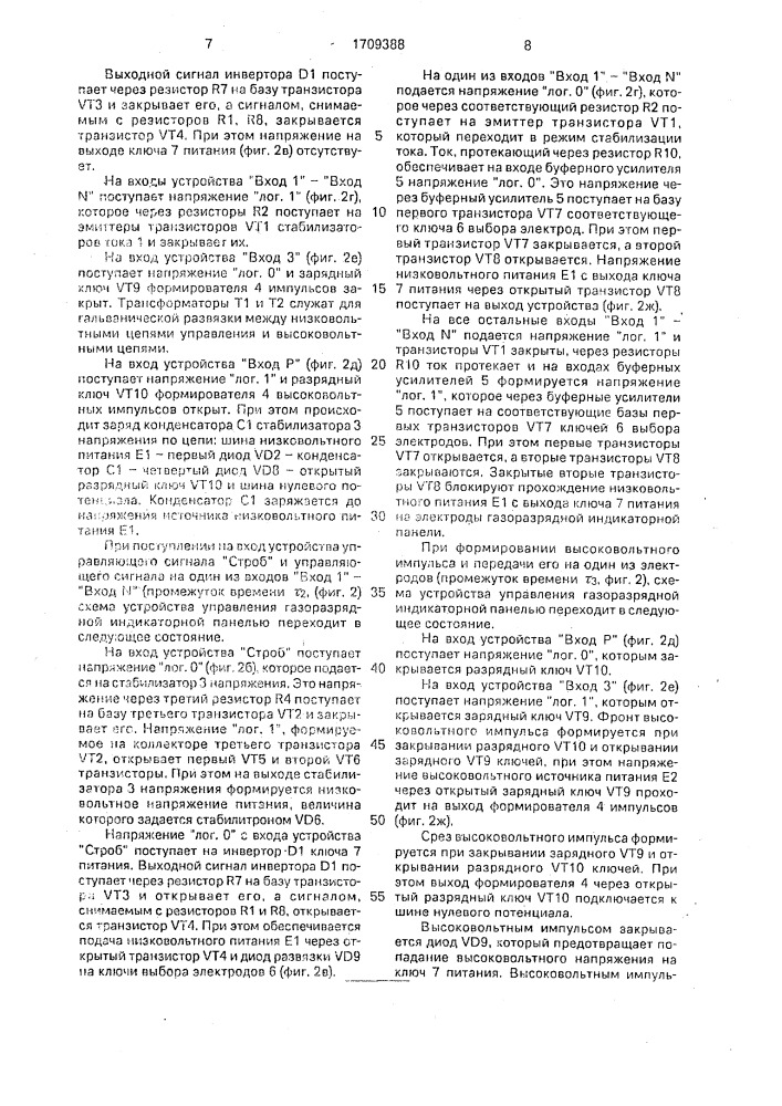 Устройство управления газоразрядной индикаторной панелью (патент 1709388)