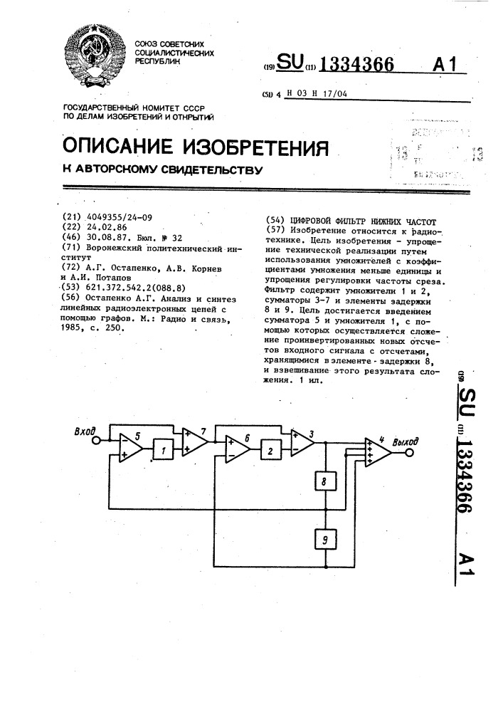 Цифровой фильтр нижних частот (патент 1334366)