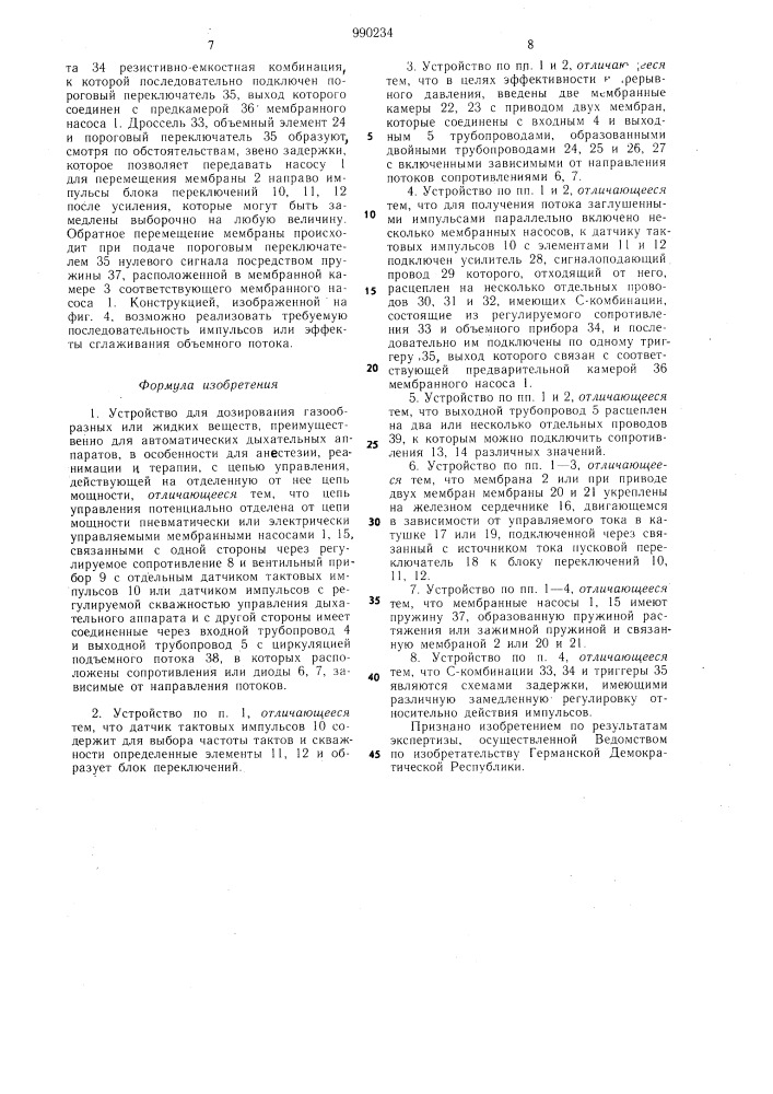 Устройство для дозирования газообразных или жидких веществ, преимущественно для автоматических дыхательных аппаратов,в особенности для анестезии,реанимации и терапии (патент 990234)