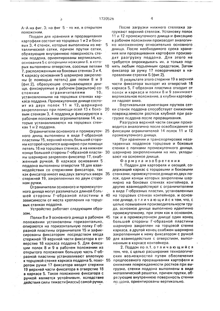 Поддон для картофеля и овощей (патент 1720526)
