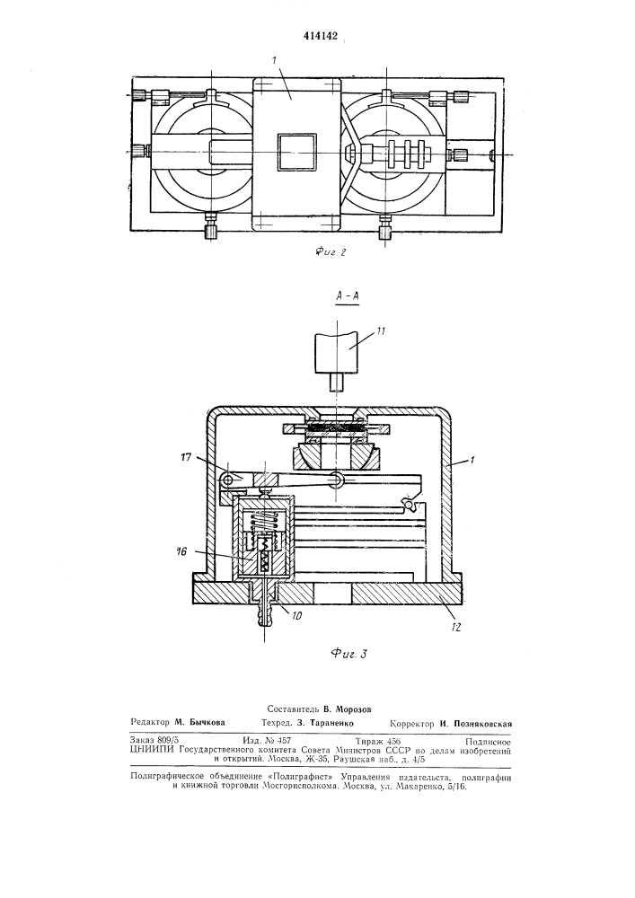 Устройство для двустороннего совмещения рисунков подложки с рисунками фотошаблонов (патент 414142)
