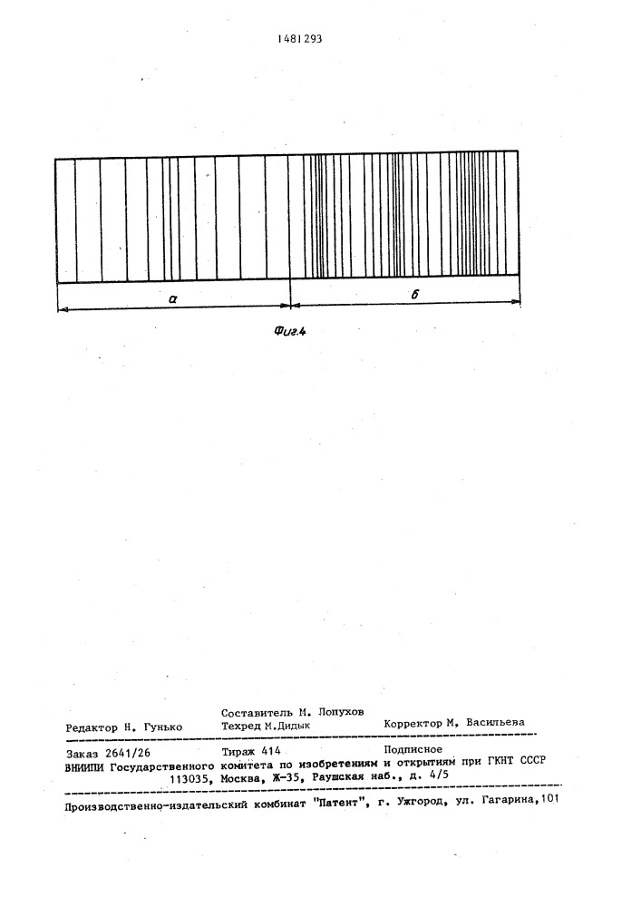 Товарный регулятор ткацкого станка (патент 1481293)