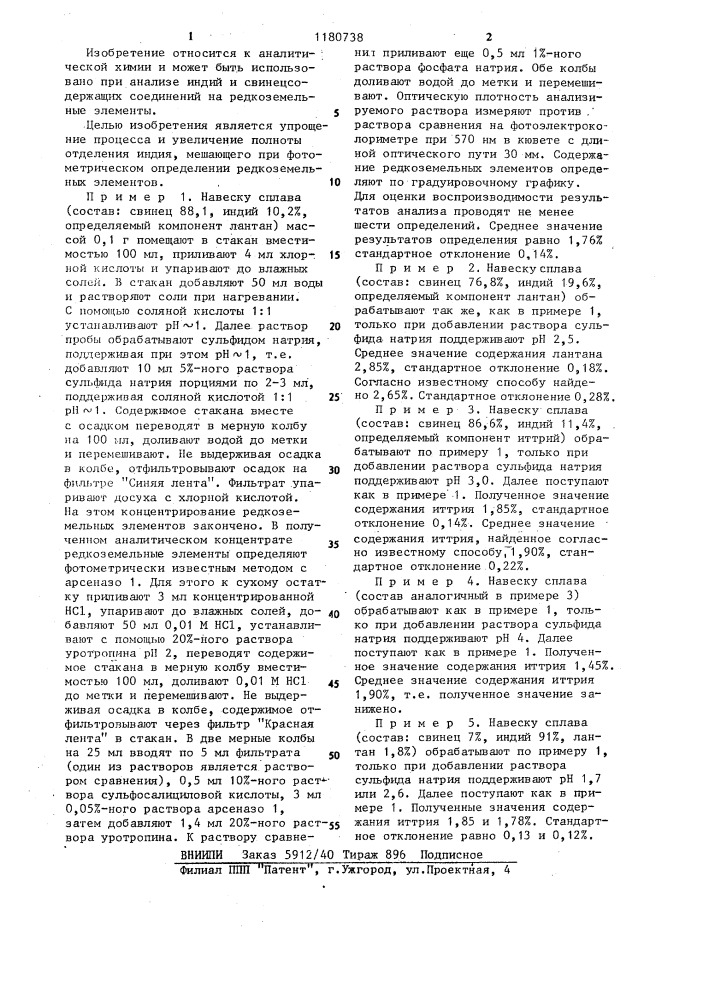 Способ концентрирования редкоземельных элементов (патент 1180738)