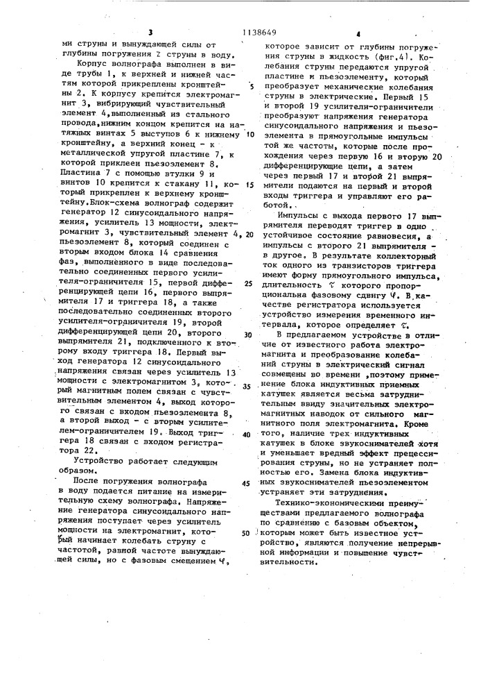 Волнограф (патент 1138649)
