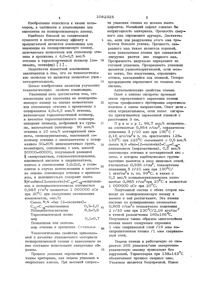 Полимерная композиция (патент 1082325)