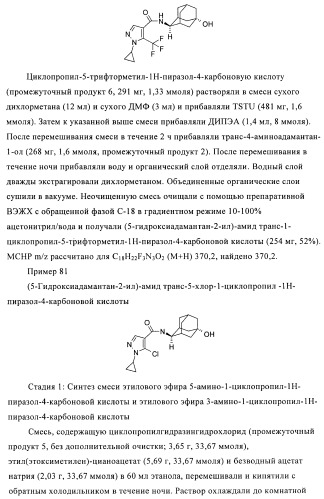 Пиразолы в качестве ингибиторов 11-бета-hsd-1 (патент 2402517)