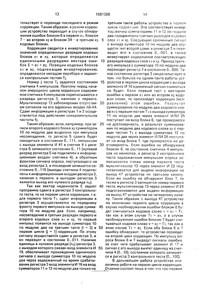 Декодирующее устройство (патент 1681388)